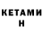 Кетамин VHQ titifatal
