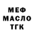 МЕФ кристаллы Mara Kahl